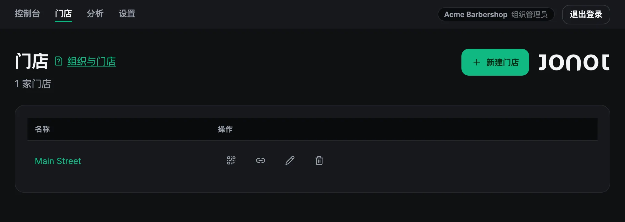Jonot 管理后台的门店页面
