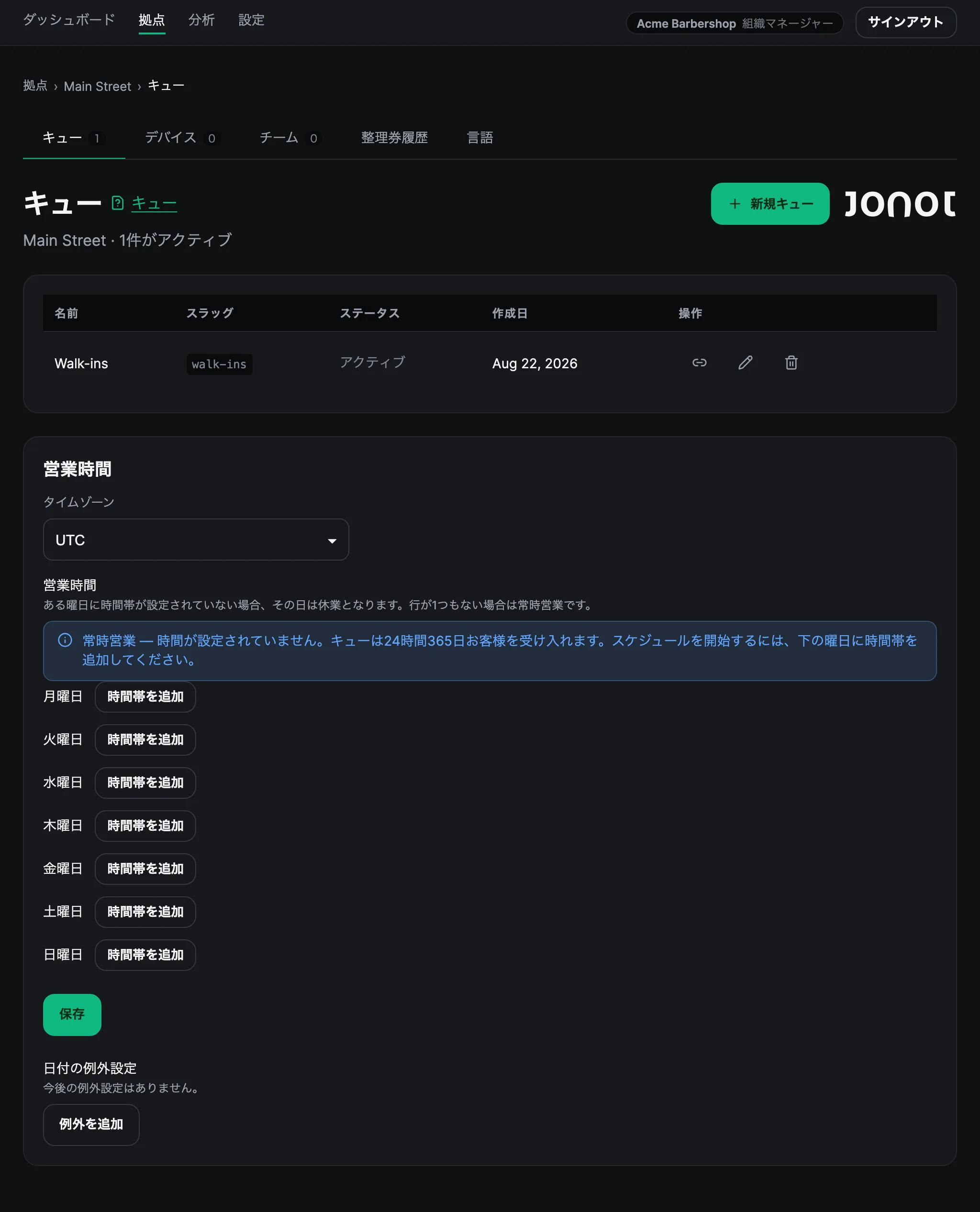 Jonot管理ダッシュボードの拠点向けキュー管理ページ
