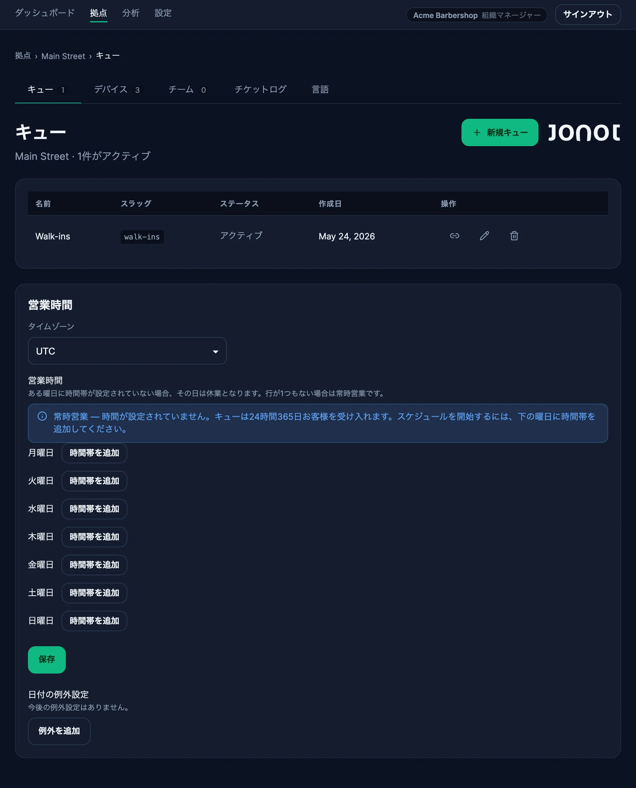 Jonot管理ダッシュボードの拠点向けキュー管理ページ