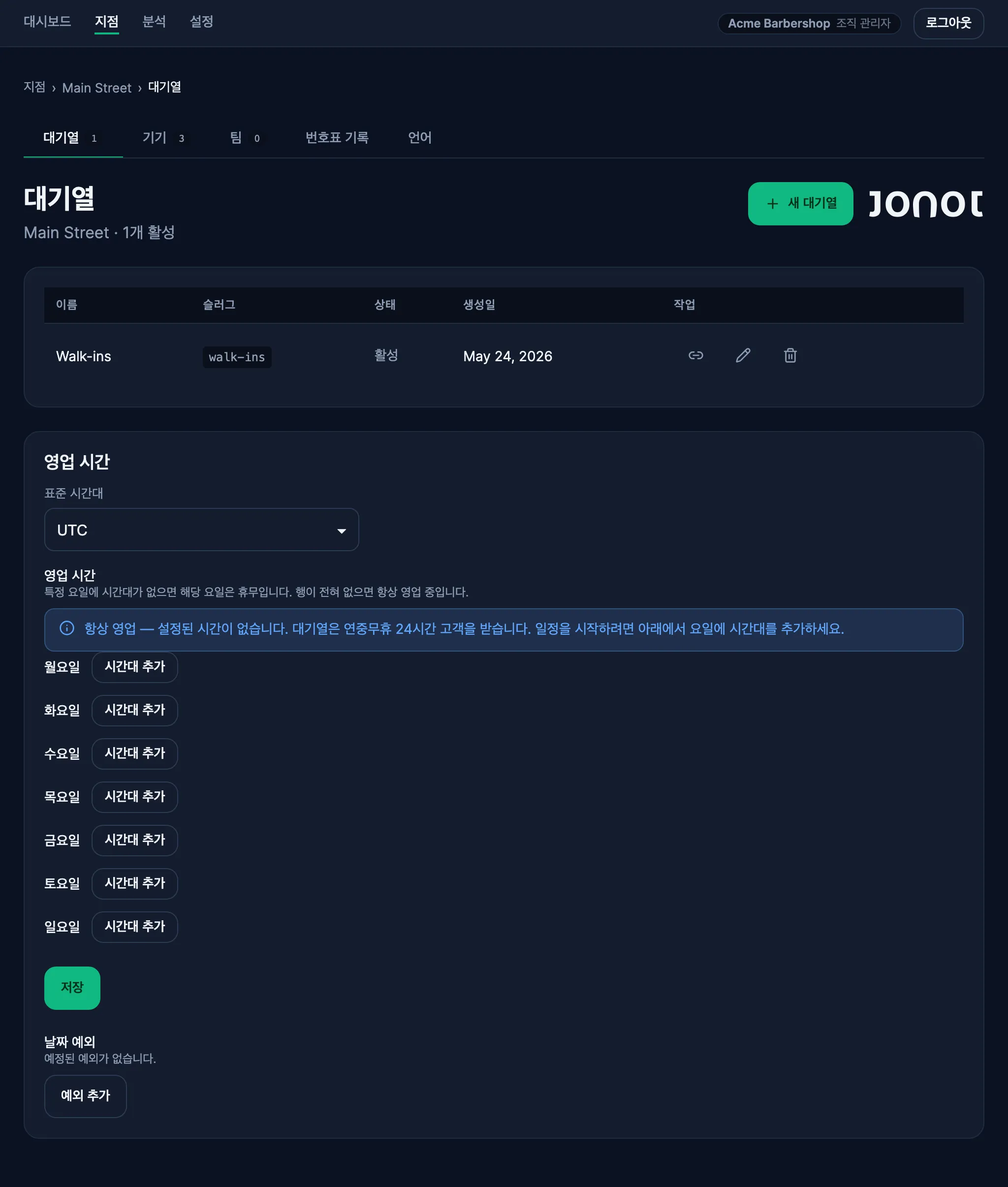 Queue management page for a location in the Jonot admin dashboard