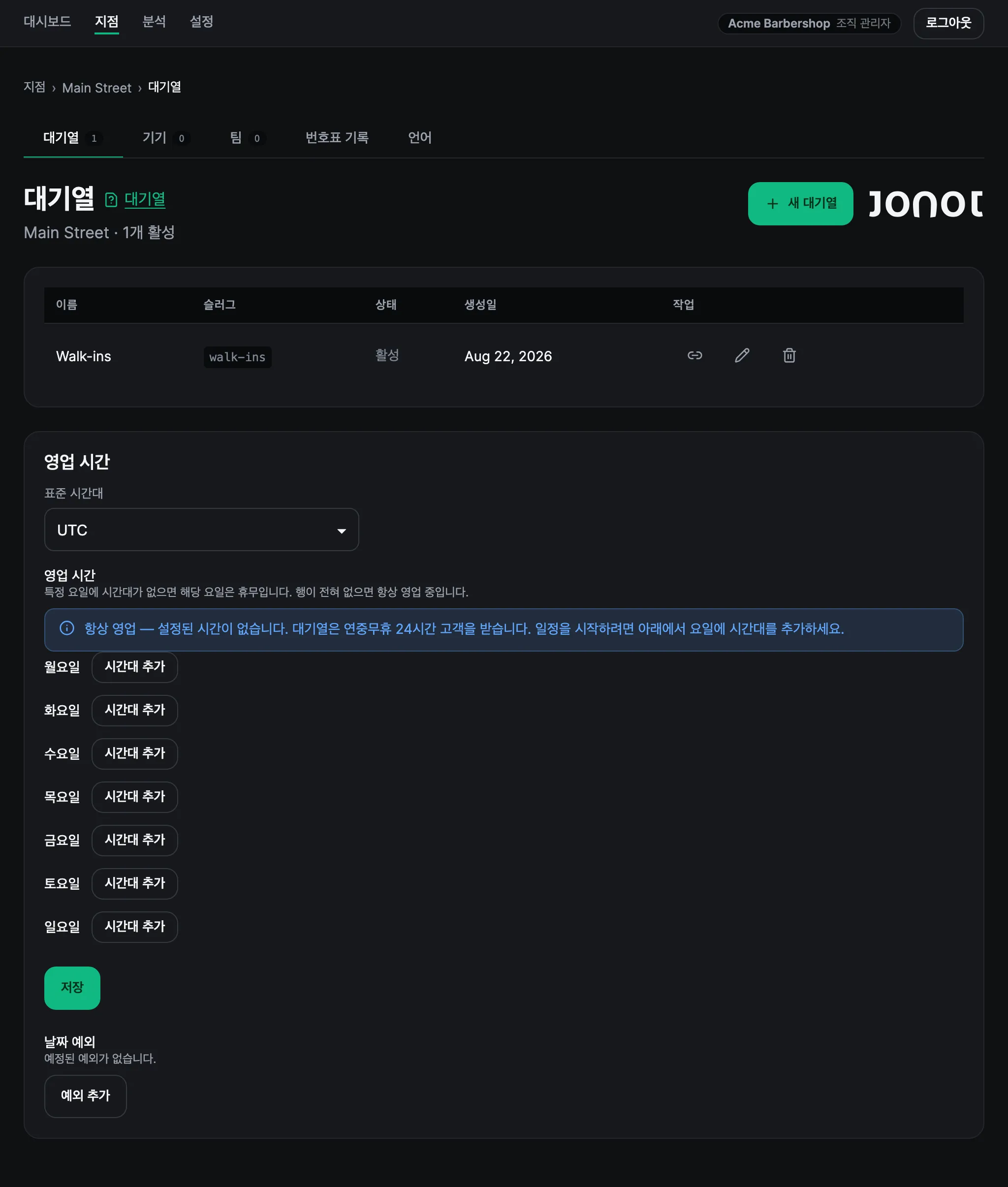 Queue management page for a location in the Jonot admin dashboard