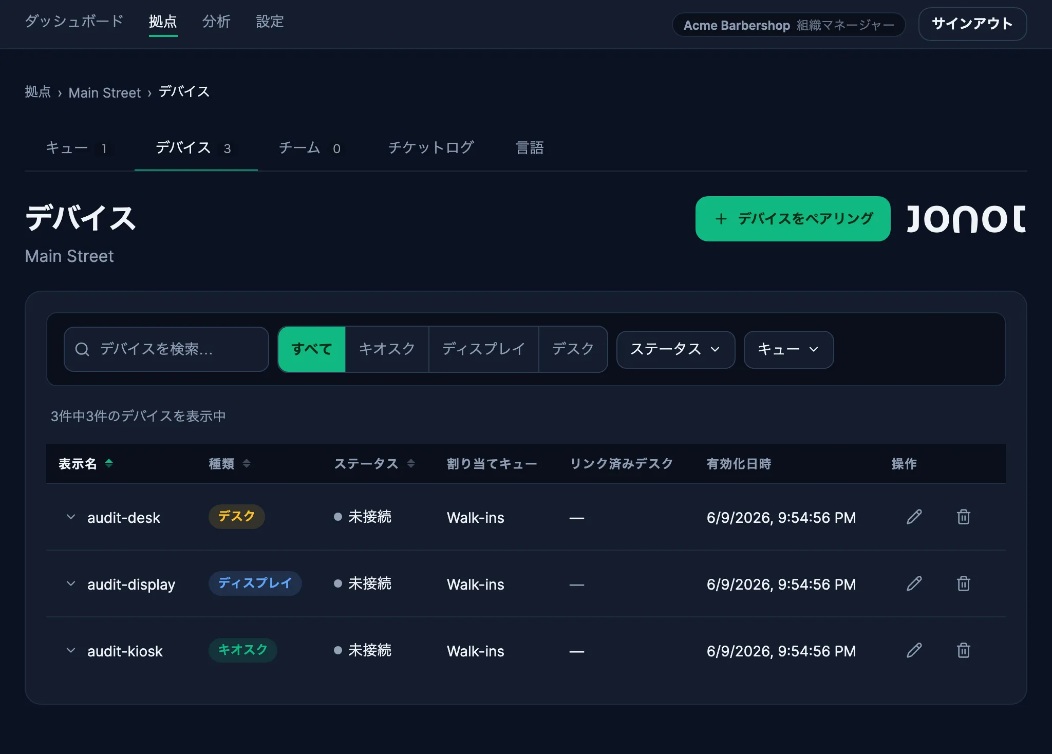 ディスプレイのペアリングを示すJonot管理ダッシュボードのデバイス管理ページ