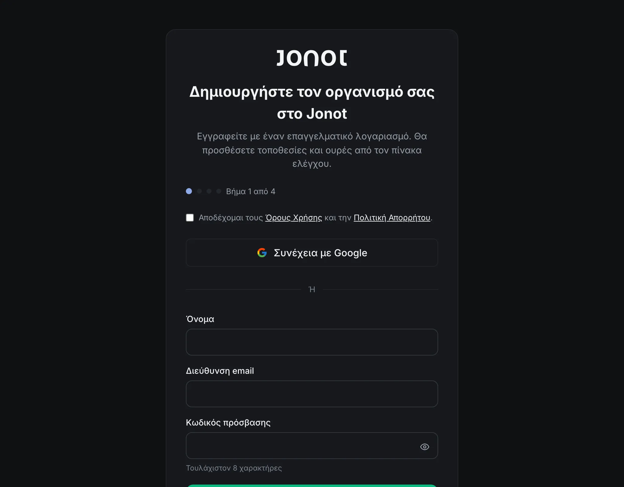 Οδηγός εγγραφής του Jonot — βήμα στοιχείων οργανισμού