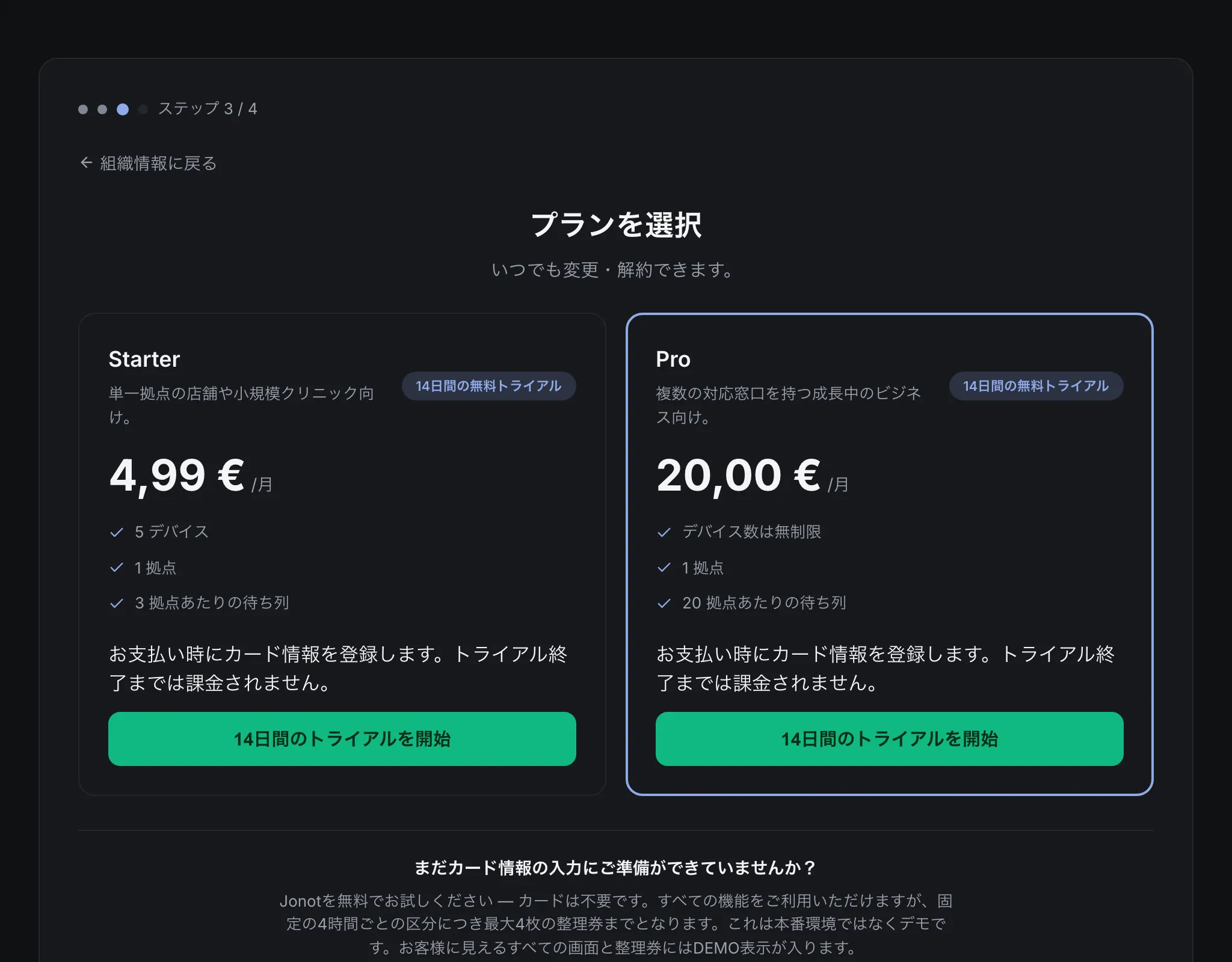 Jonotサインアップウィザード — プラン選択ステップ