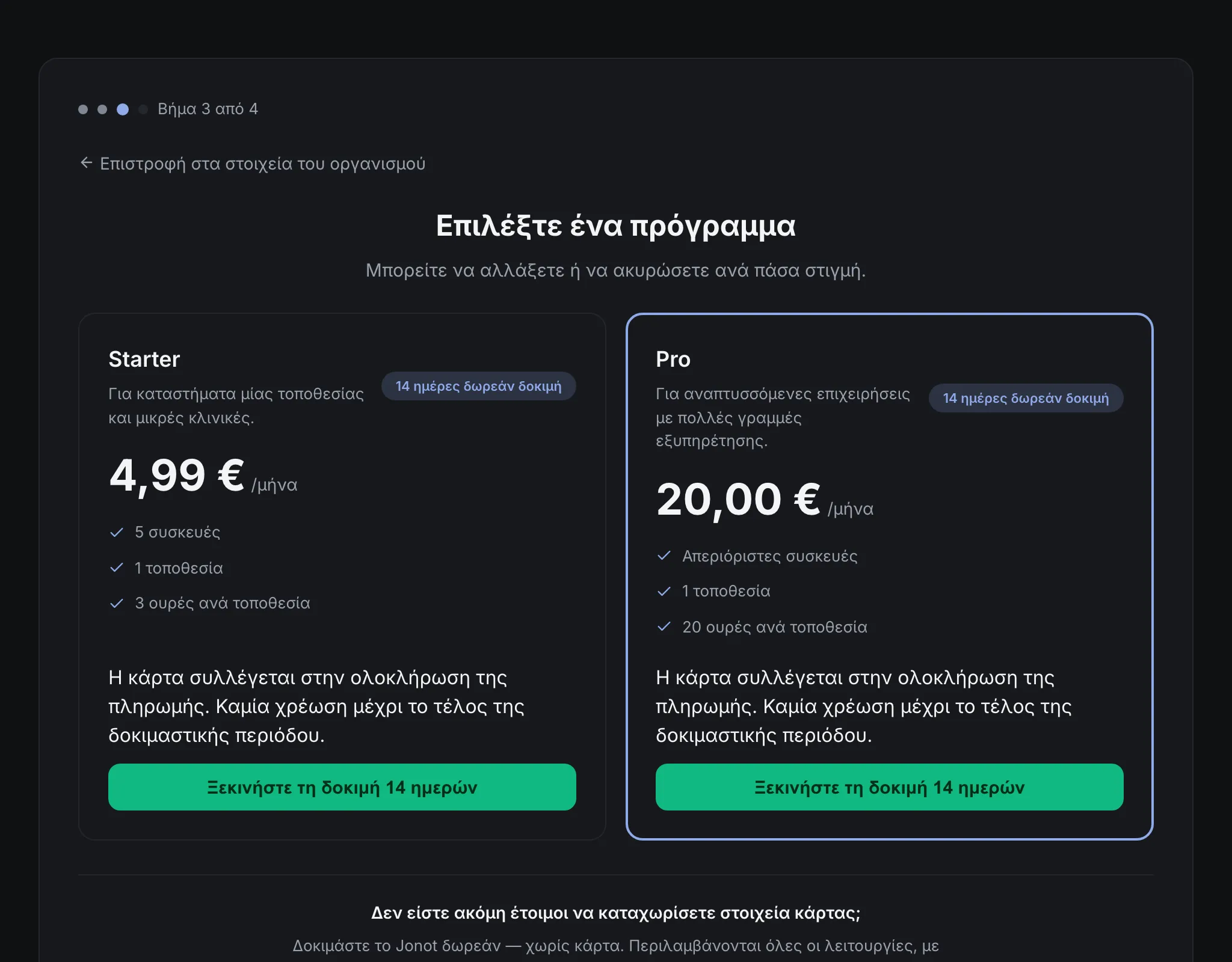 Οδηγός εγγραφής του Jonot — βήμα επιλογής προγράμματος