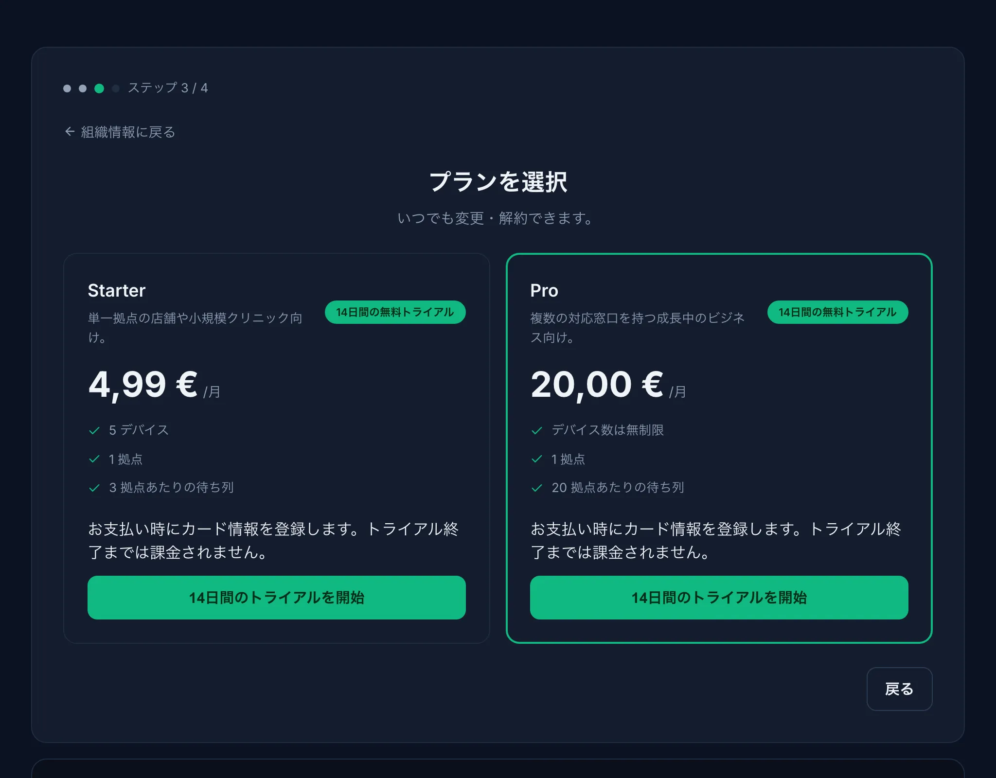 Jonotサインアップウィザード — プラン選択ステップ